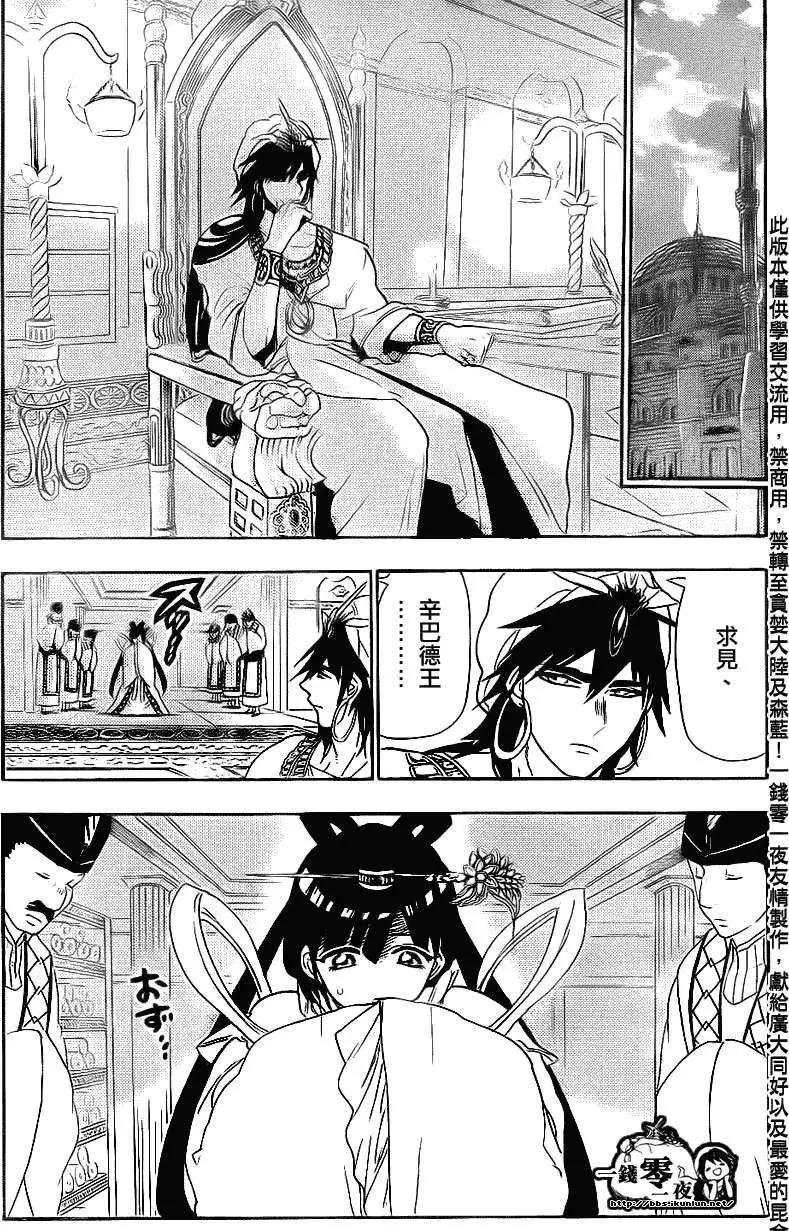MAGI魔奇少年 - 第111回 - 3