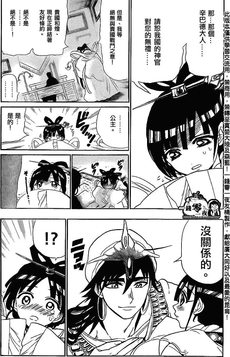 MAGI魔奇少年 - 第111回 - 4