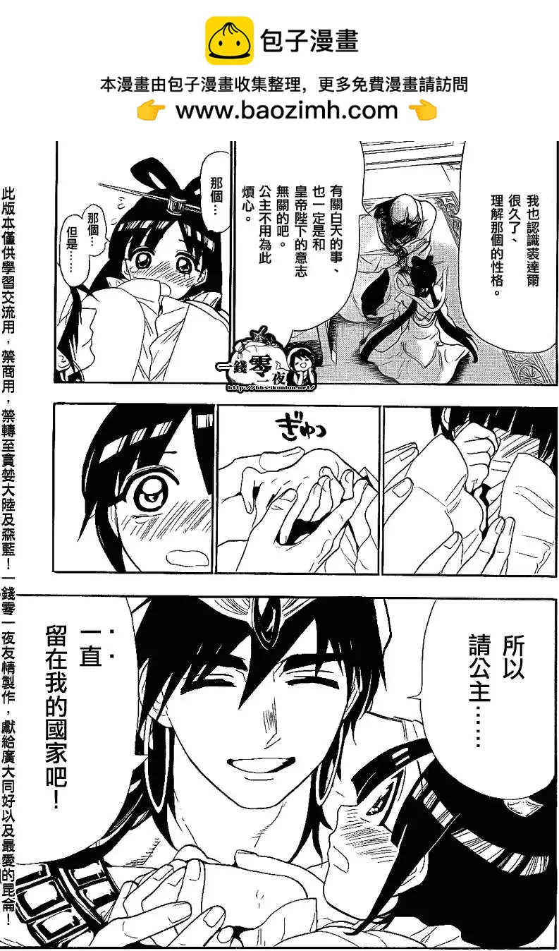 MAGI魔奇少年 - 第111回 - 1