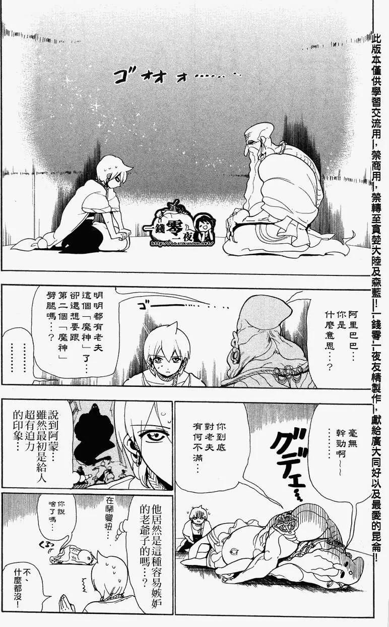 MAGI魔奇少年 - 第090回 - 2