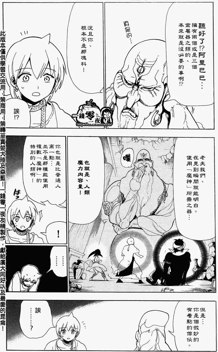 MAGI魔奇少年 - 第090回 - 3