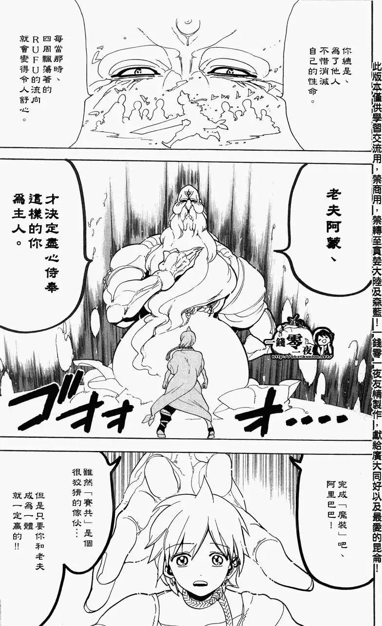 MAGI魔奇少年 - 第090回 - 4