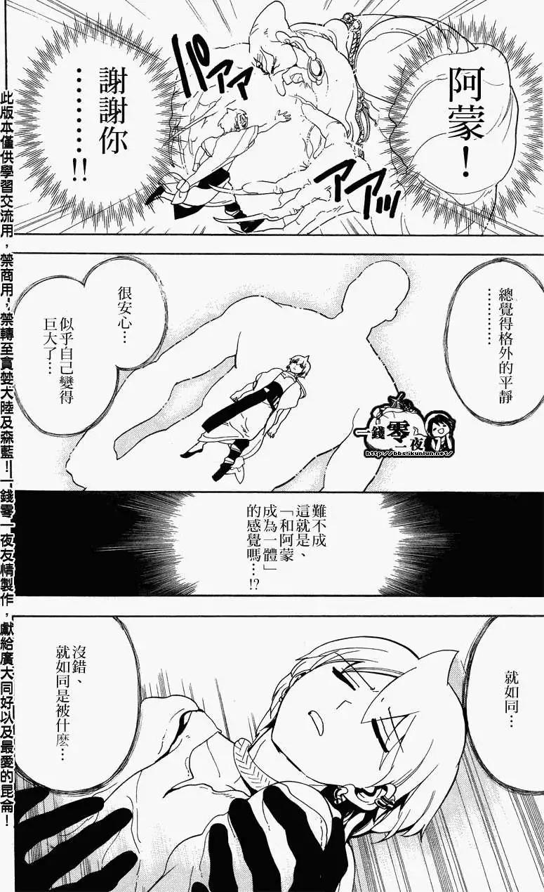 MAGI魔奇少年 - 第090回 - 1