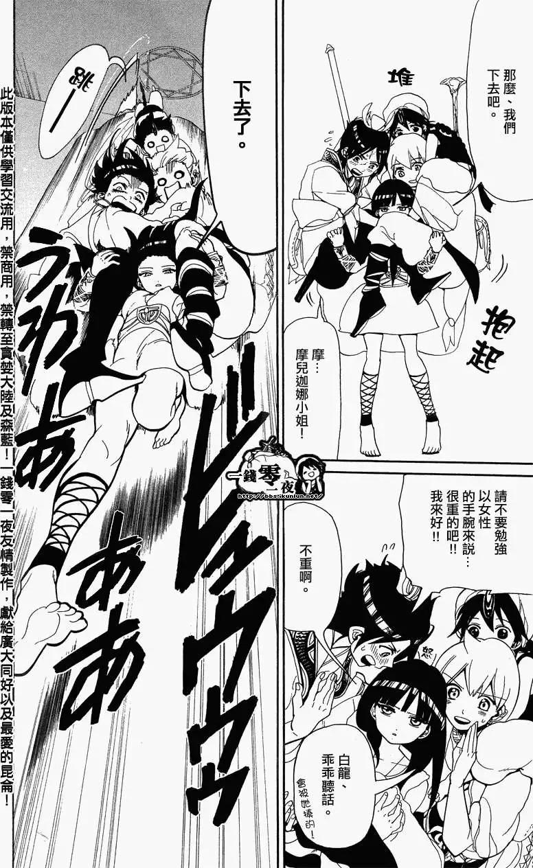 MAGI魔奇少年 - 第090回 - 3