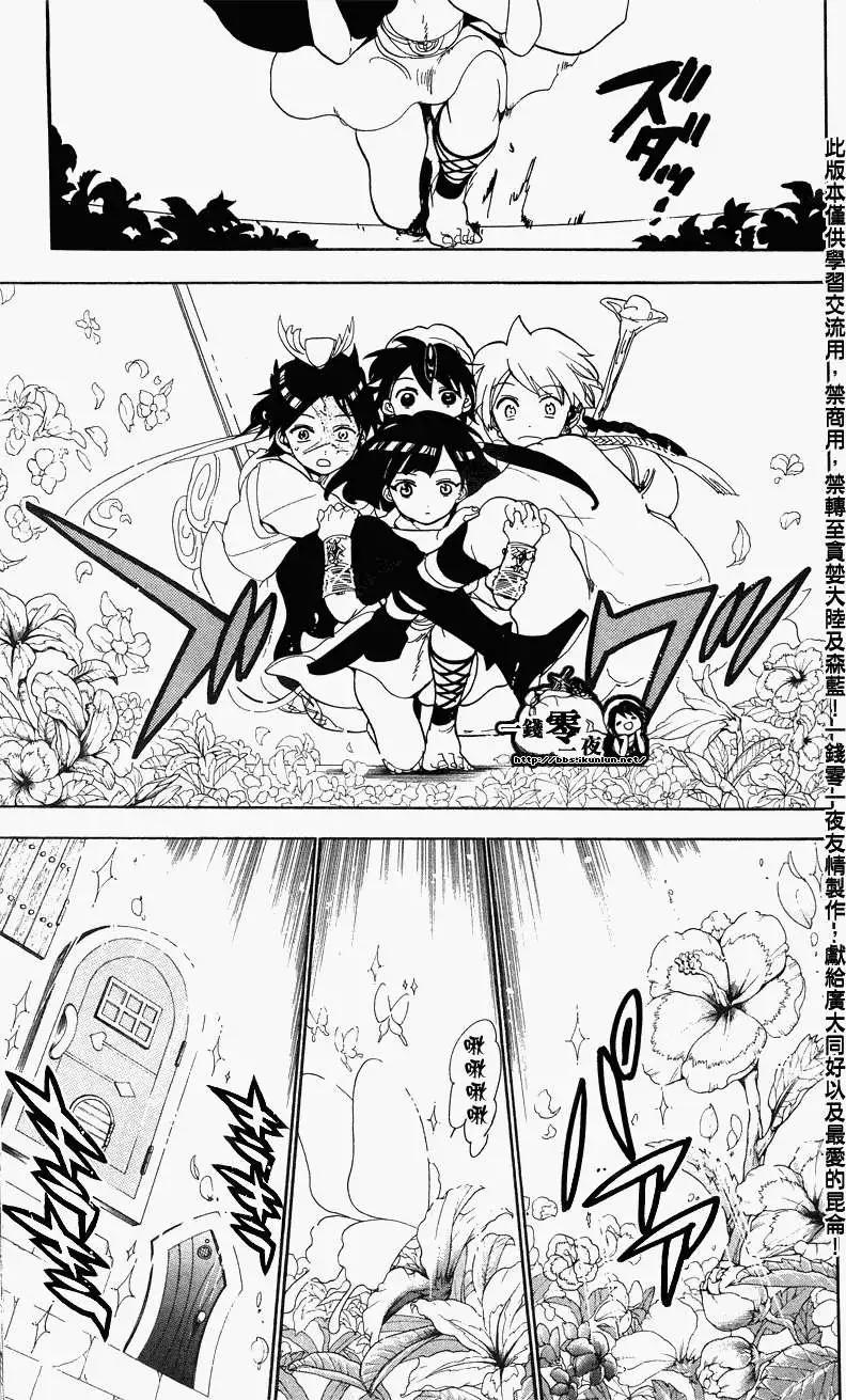 MAGI魔奇少年 - 第090回 - 4