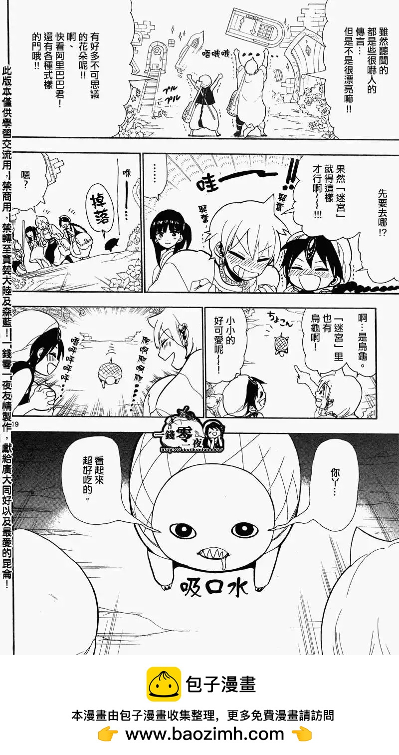 MAGI魔奇少年 - 第090回 - 2