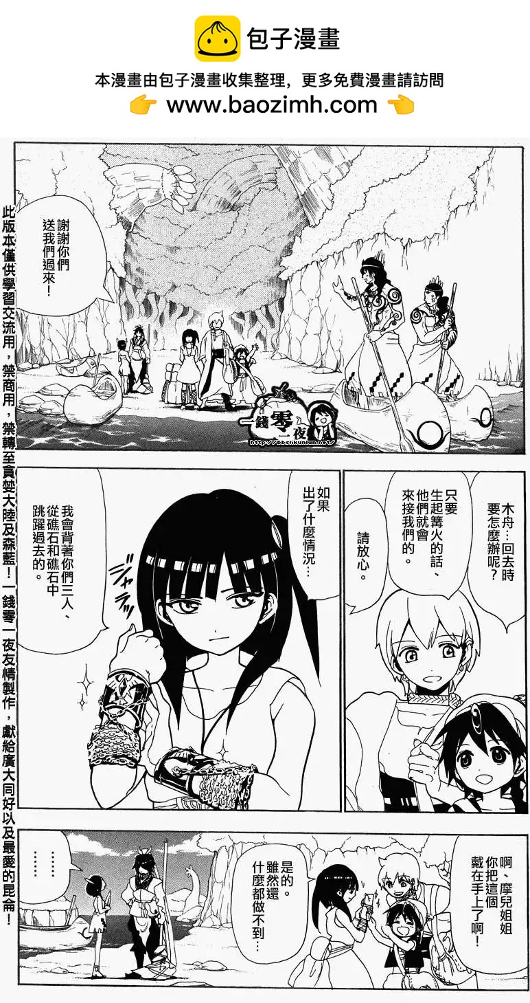 MAGI魔奇少年 - 第090回 - 2