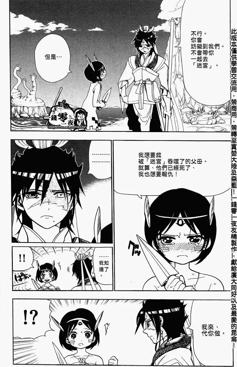 MAGI魔奇少年 - 第090回 - 3