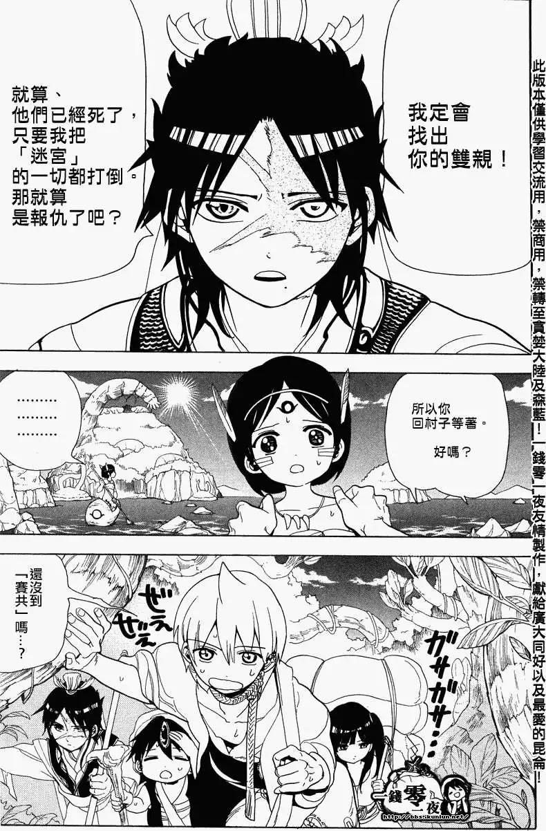 MAGI魔奇少年 - 第090回 - 4
