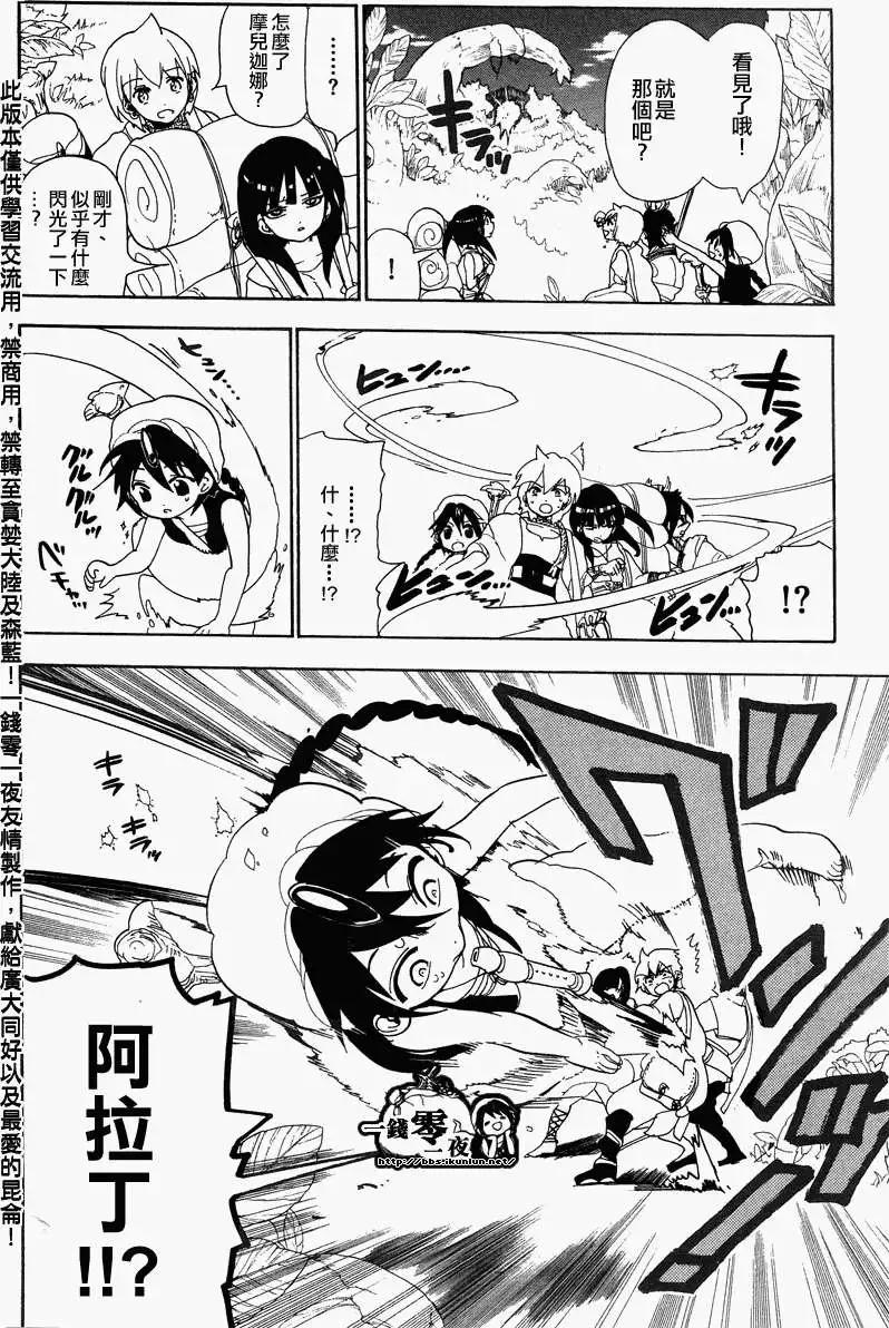 MAGI魔奇少年 - 第090回 - 1