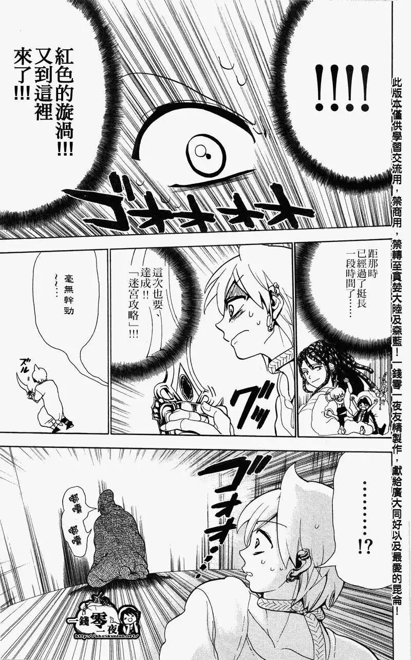 MAGI魔奇少年 - 第090回 - 4
