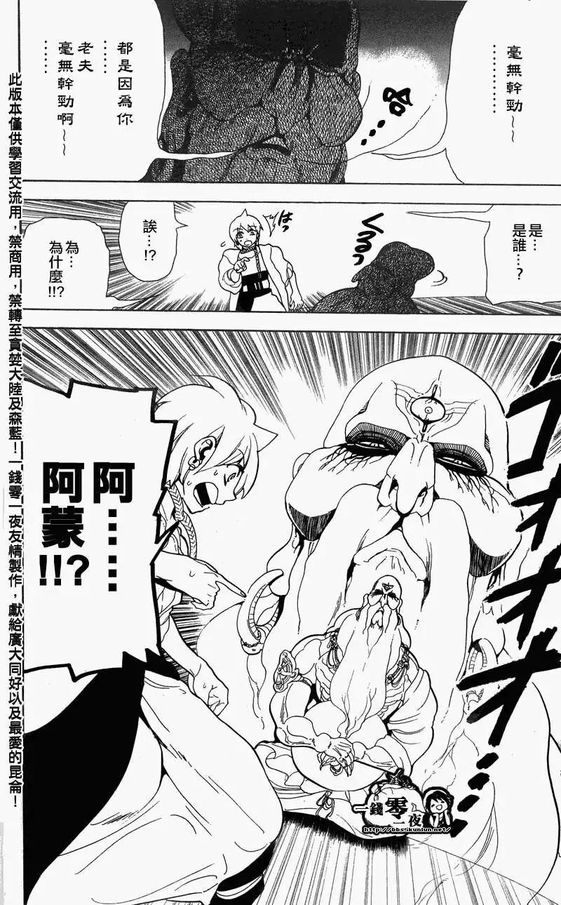 MAGI魔奇少年 - 第090回 - 1