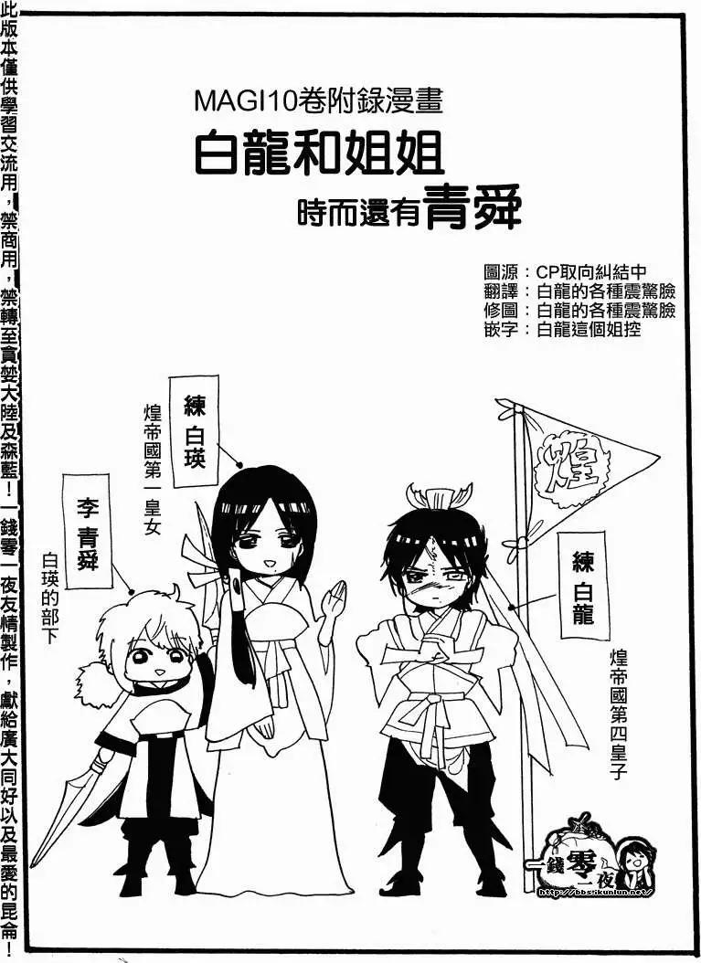 MAGI魔奇少年 - 第10卷附錄 - 1