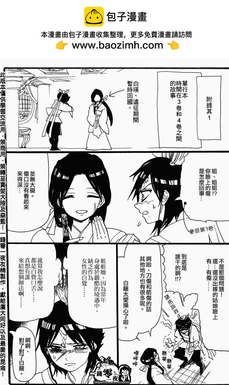 MAGI魔奇少年 - 第10卷附錄 - 2