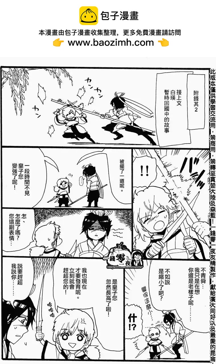 MAGI魔奇少年 - 第10卷附錄 - 1