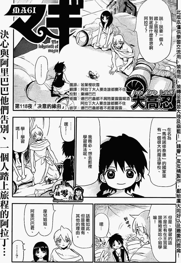 MAGI魔奇少年 - 第118回 - 1