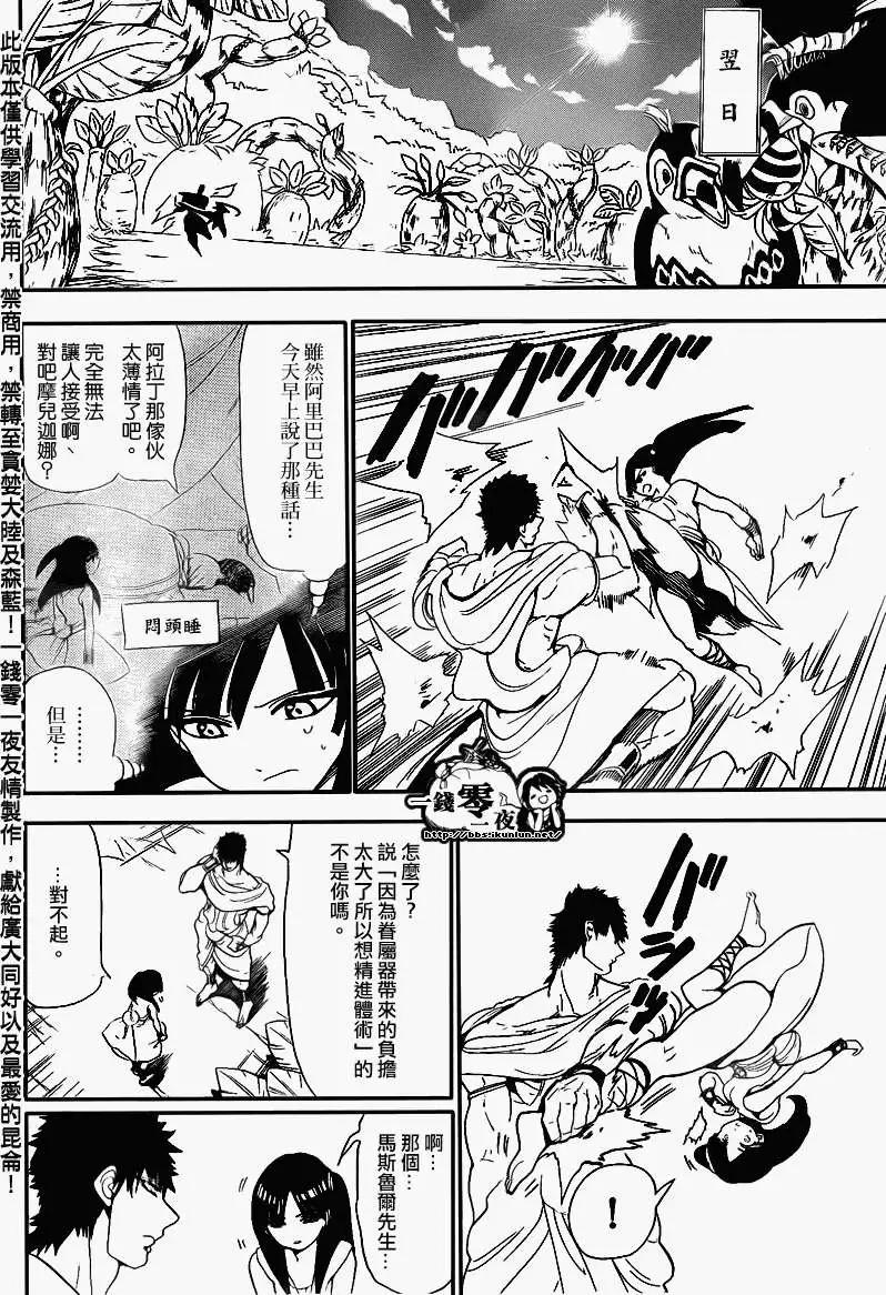 MAGI魔奇少年 - 第118回 - 2