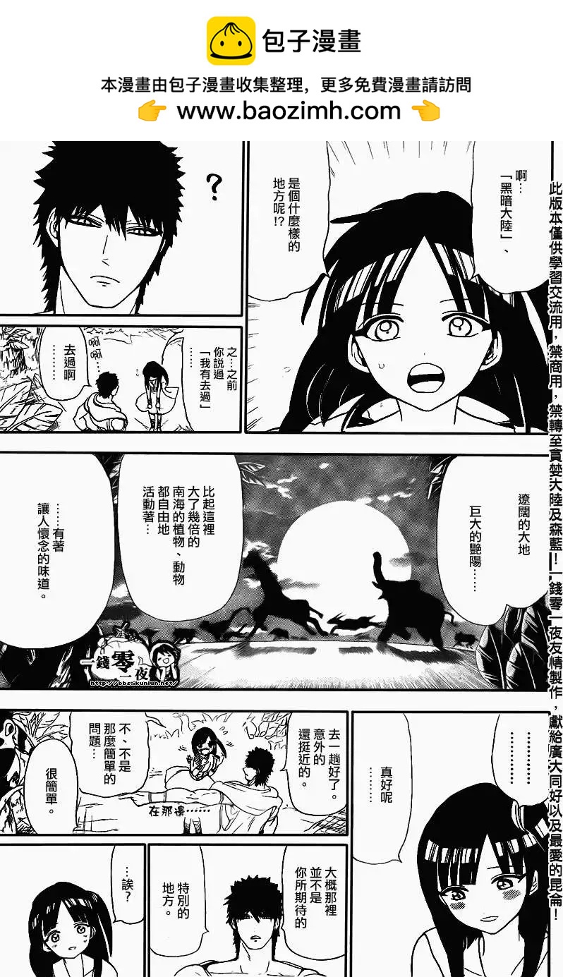 MAGI魔奇少年 - 第118回 - 3