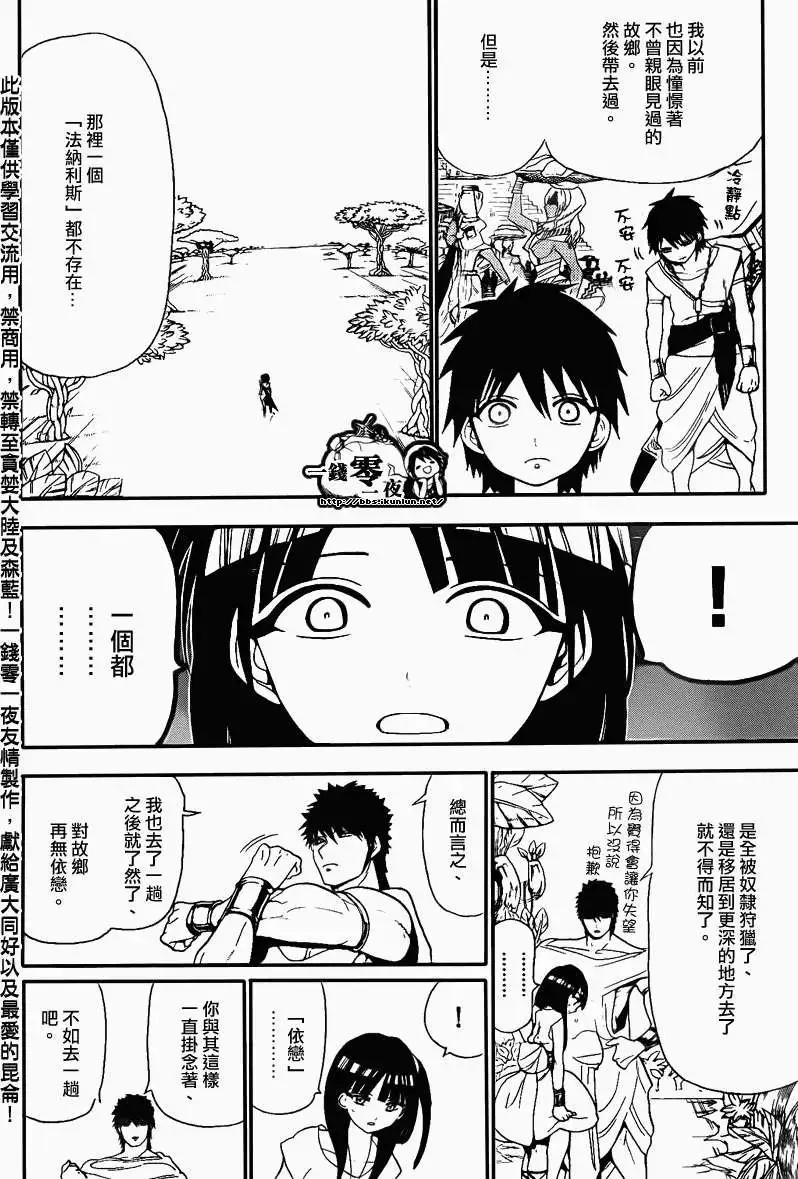 MAGI魔奇少年 - 第118回 - 4