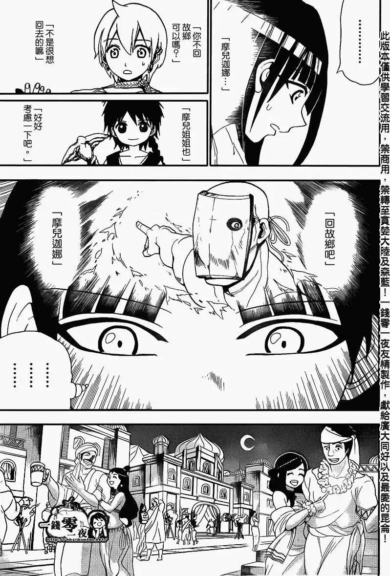 MAGI魔奇少年 - 第118回 - 1