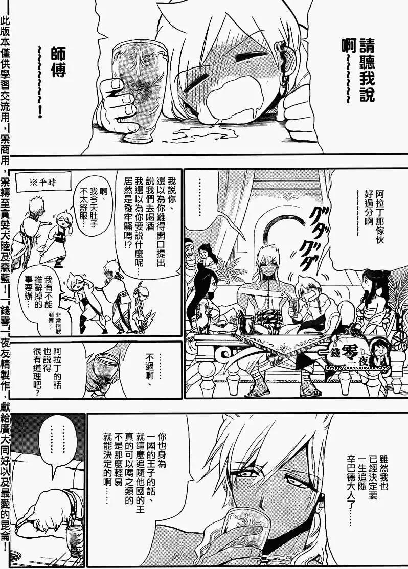 MAGI魔奇少年 - 第118回 - 2