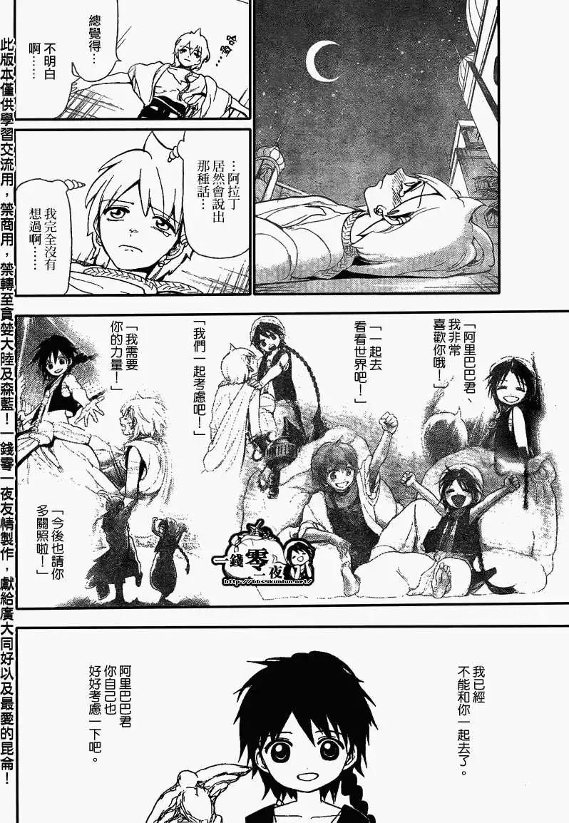 MAGI魔奇少年 - 第118回 - 4