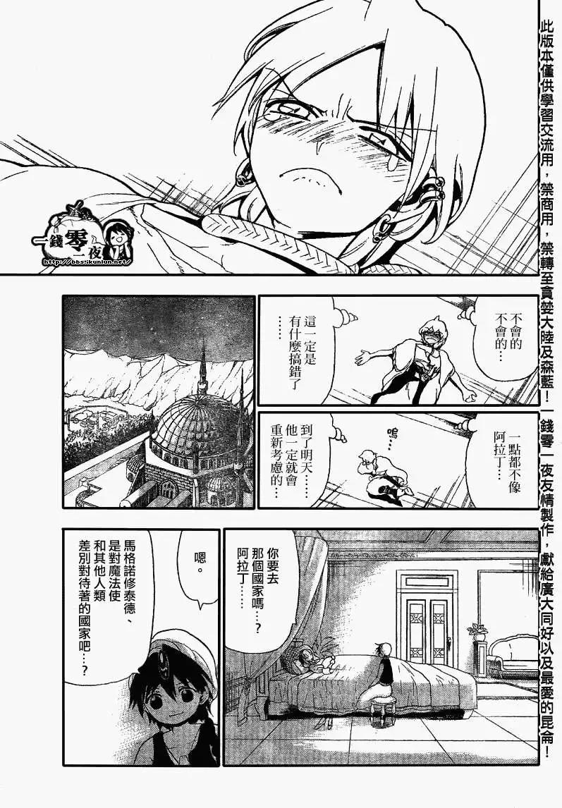 MAGI魔奇少年 - 第118回 - 1