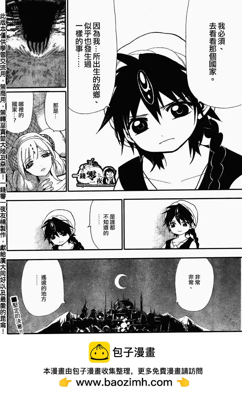 MAGI魔奇少年 - 第118回 - 2
