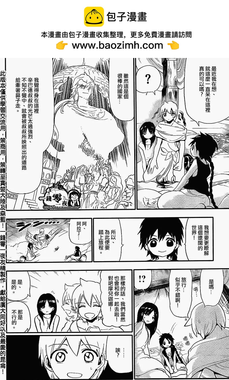 MAGI魔奇少年 - 第118回 - 2