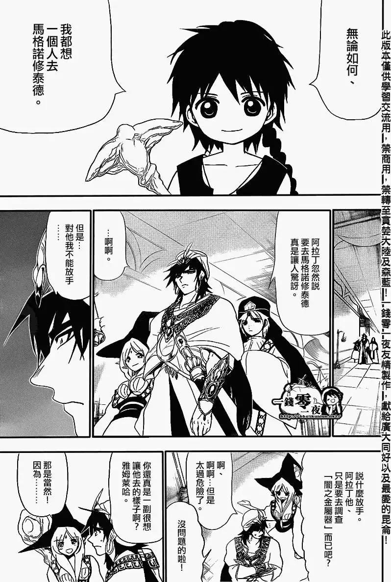 MAGI魔奇少年 - 第118回 - 3