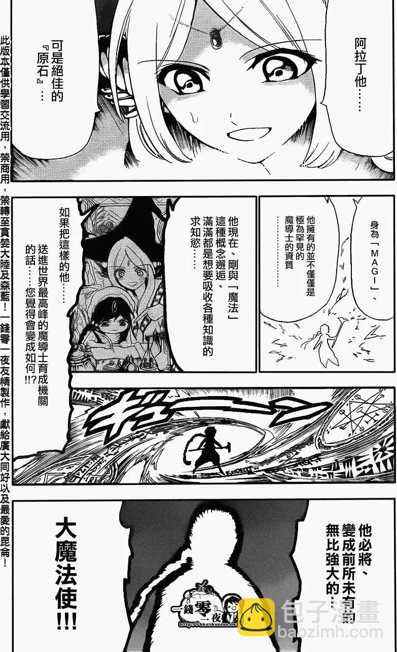 MAGI魔奇少年 - 第118回 - 4