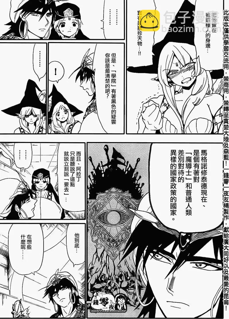 MAGI魔奇少年 - 第118回 - 1