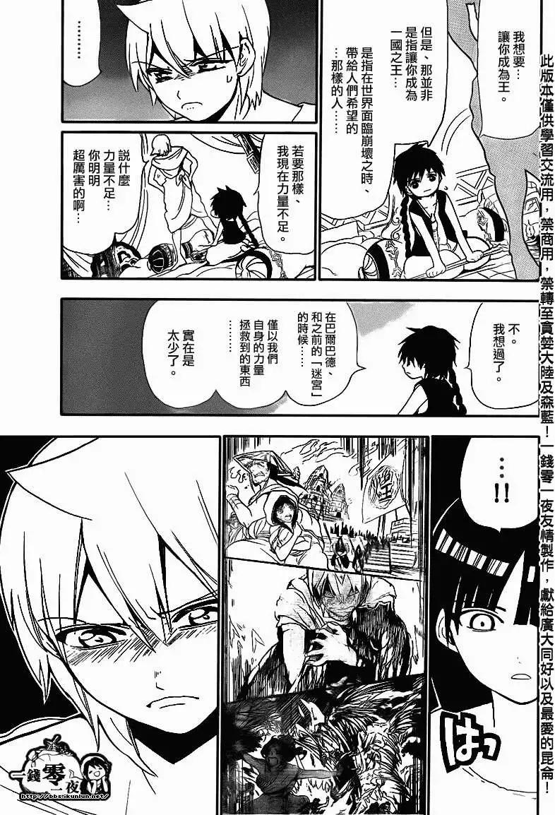 MAGI魔奇少年 - 第118回 - 3