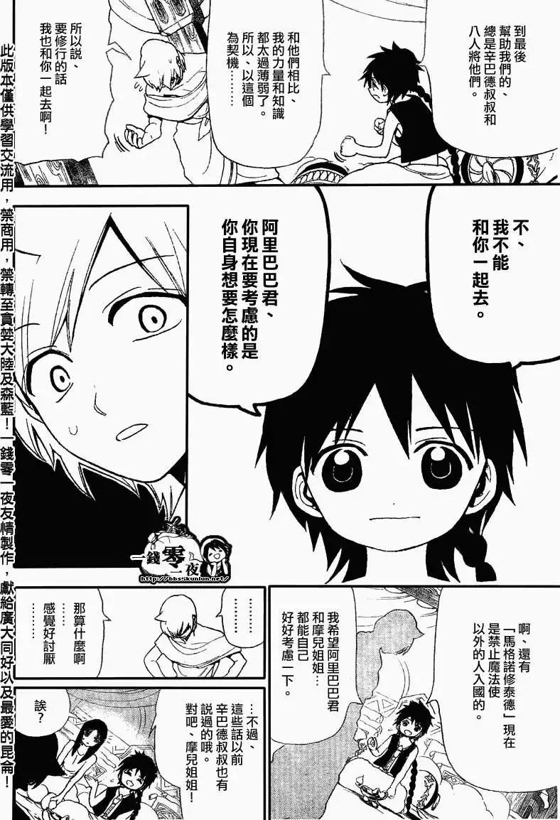 MAGI魔奇少年 - 第118回 - 4