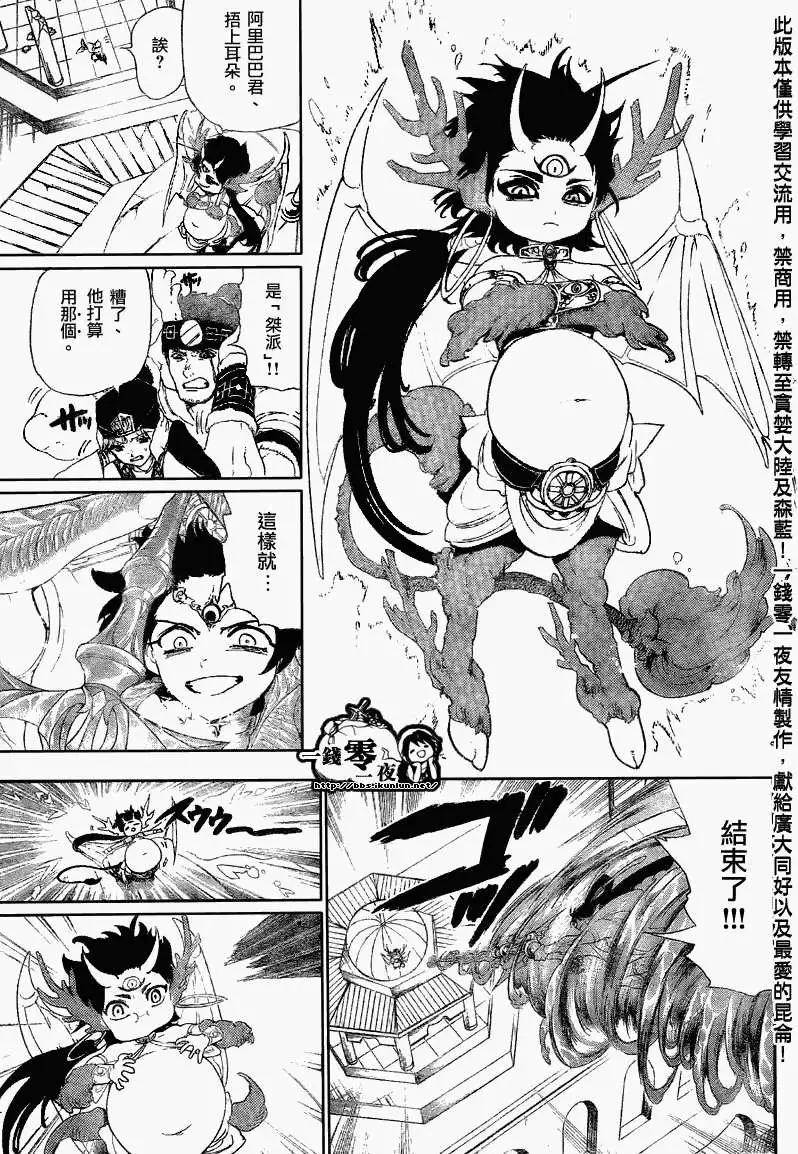 MAGI魔奇少年 - 第120回 - 3