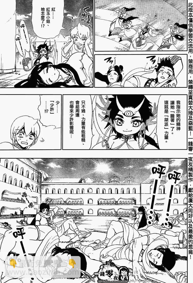 MAGI魔奇少年 - 第120回 - 1