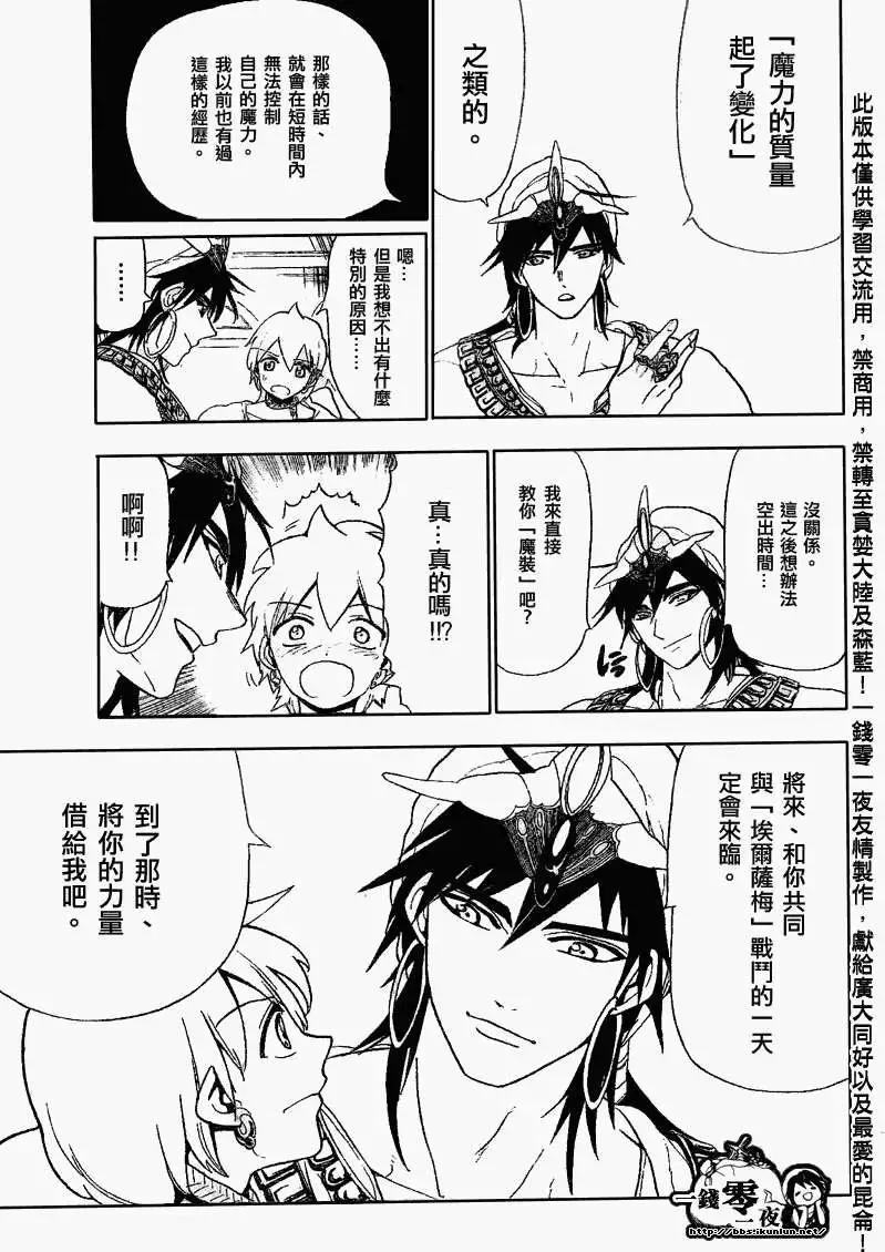 MAGI魔奇少年 - 第120回 - 3