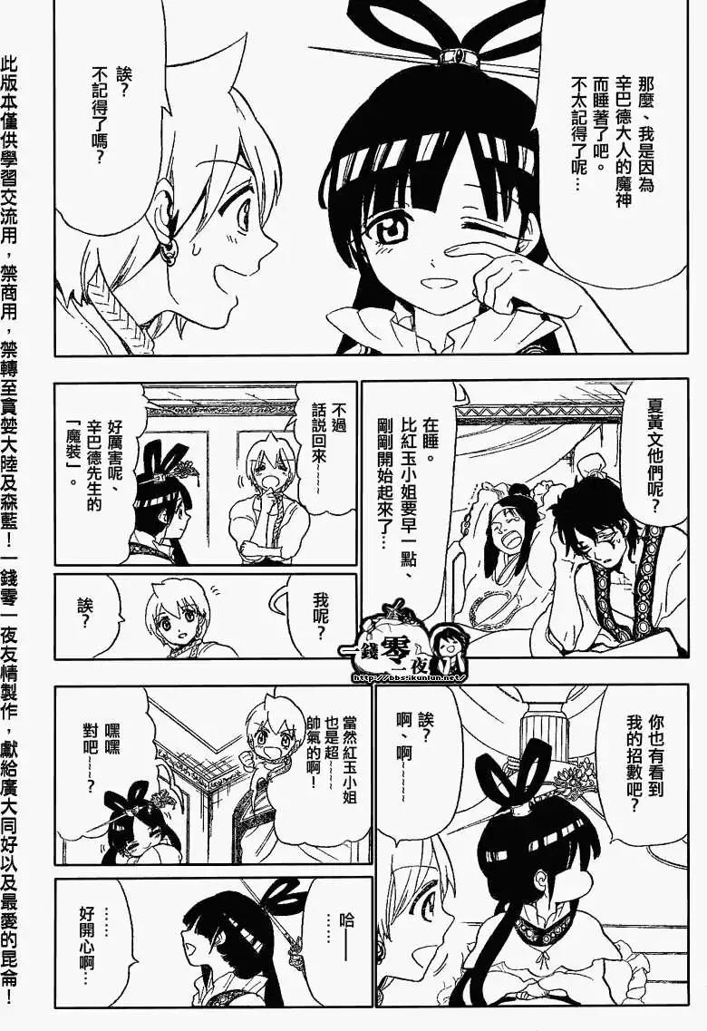 MAGI魔奇少年 - 第120回 - 1