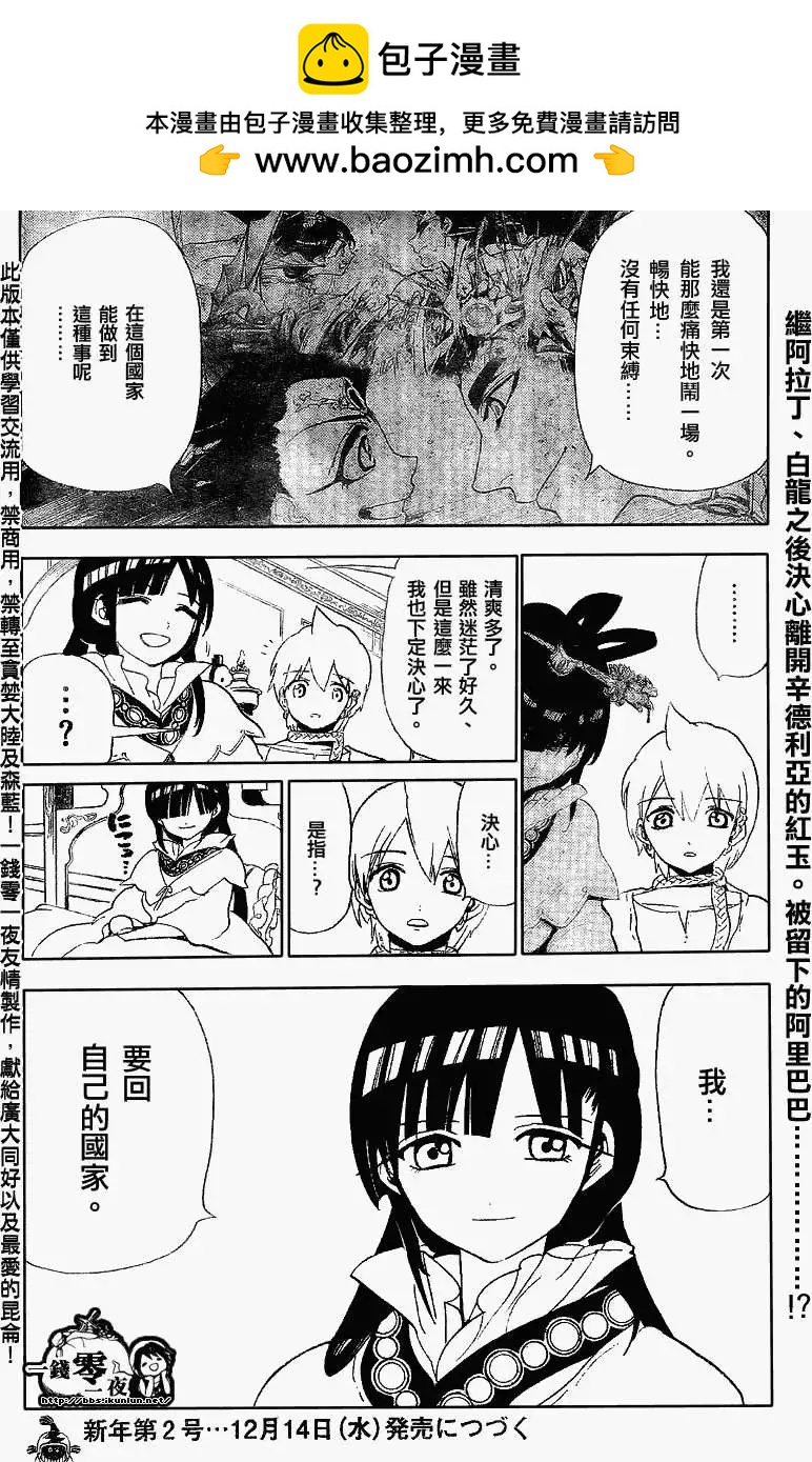 MAGI魔奇少年 - 第120回 - 2