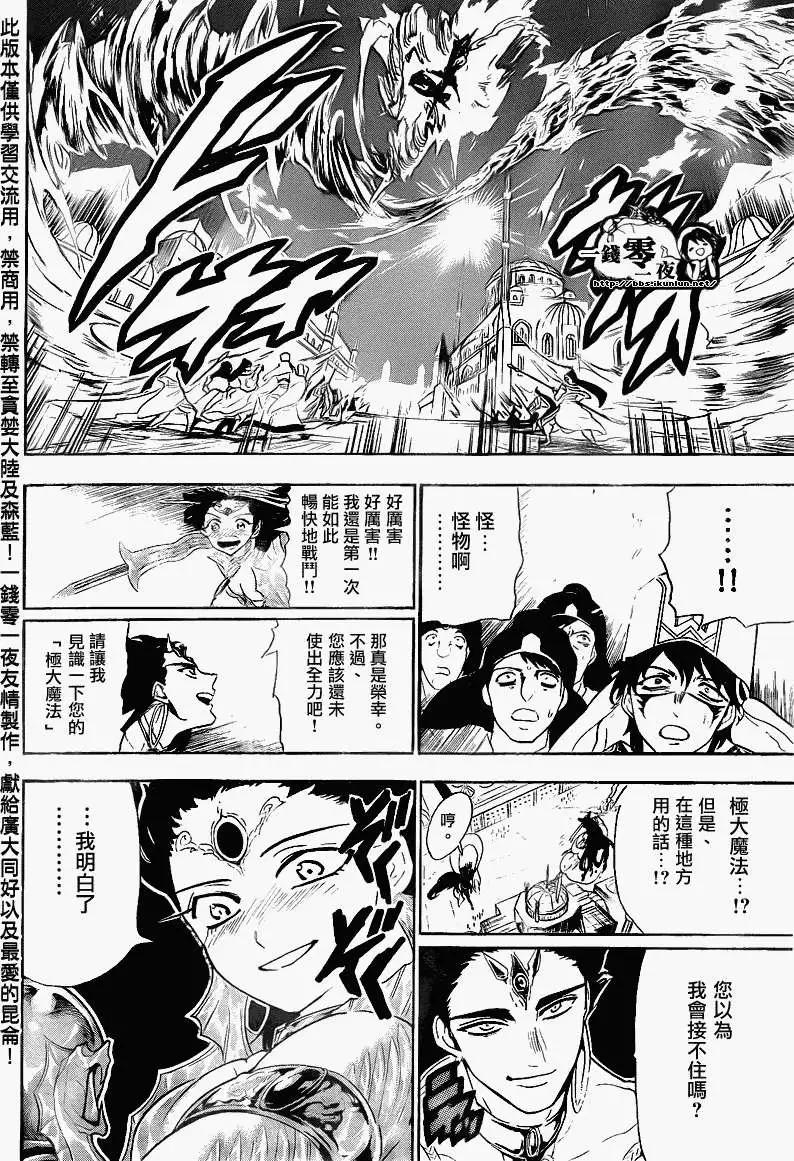 MAGI魔奇少年 - 第120回 - 2