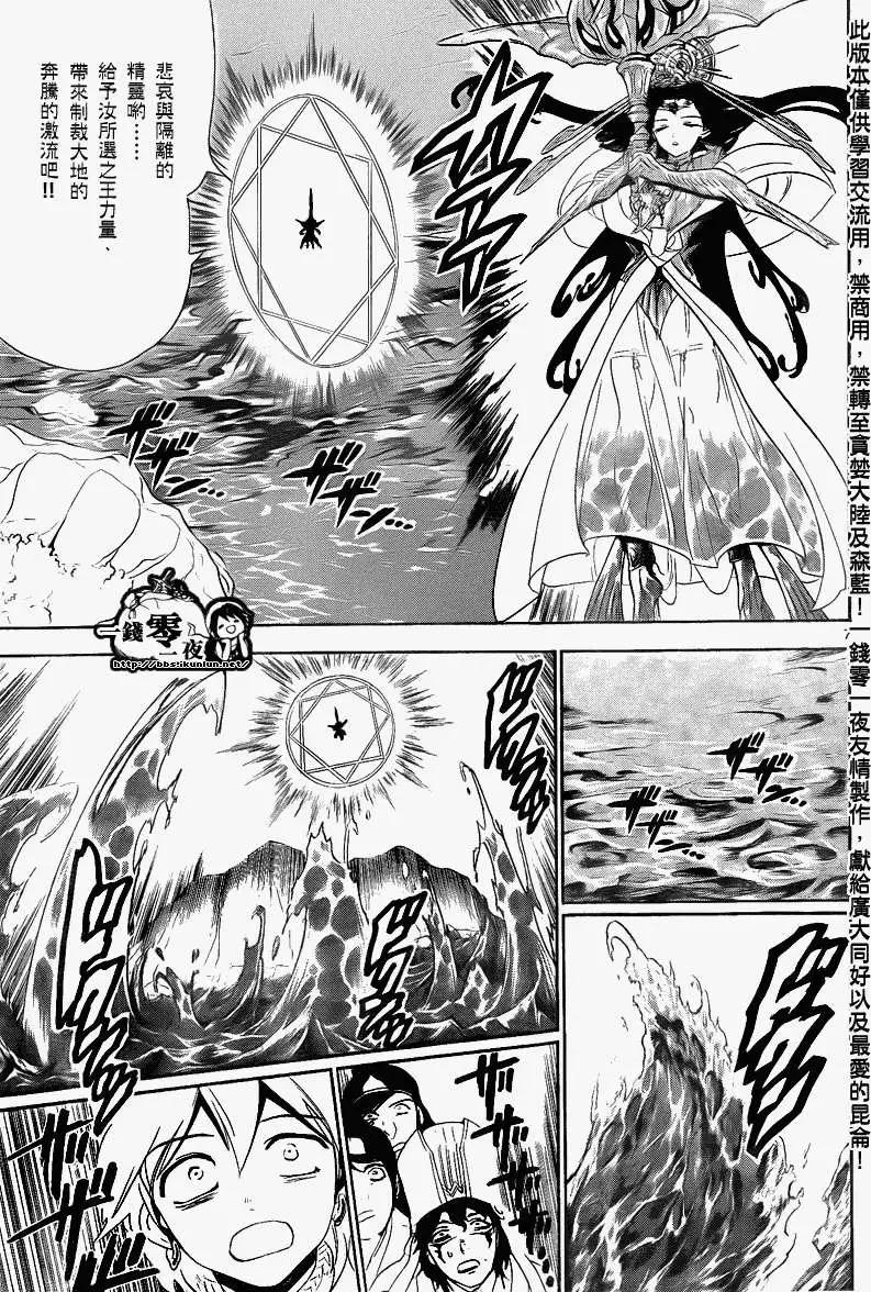 MAGI魔奇少年 - 第120回 - 3