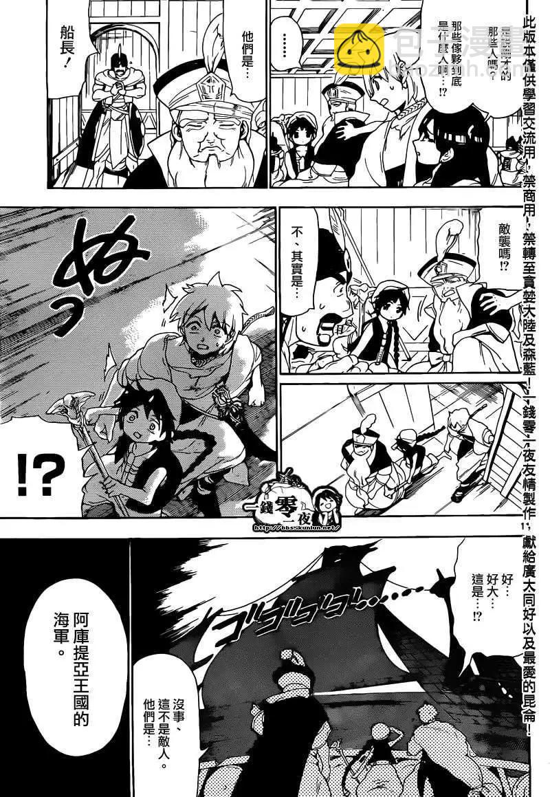 MAGI魔奇少年 - 第124回 - 3