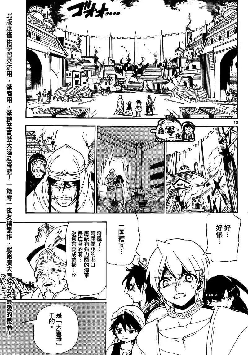 MAGI魔奇少年 - 第124回 - 1