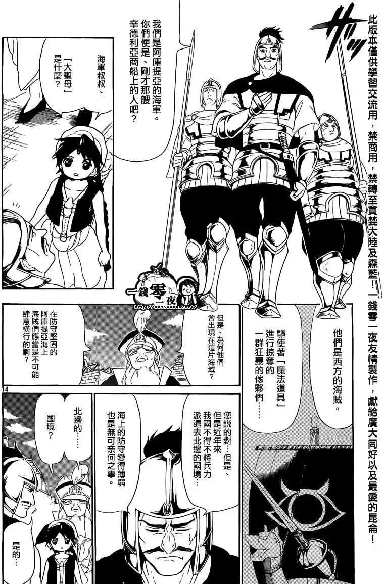 MAGI魔奇少年 - 第124回 - 2