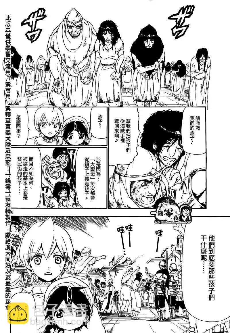 MAGI魔奇少年 - 第124回 - 4