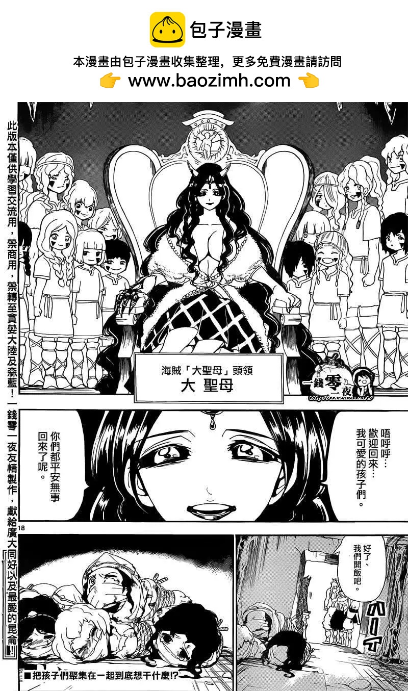 MAGI魔奇少年 - 第124回 - 2