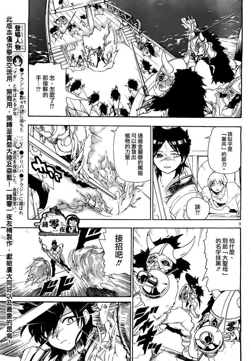 MAGI魔奇少年 - 第124回 - 3