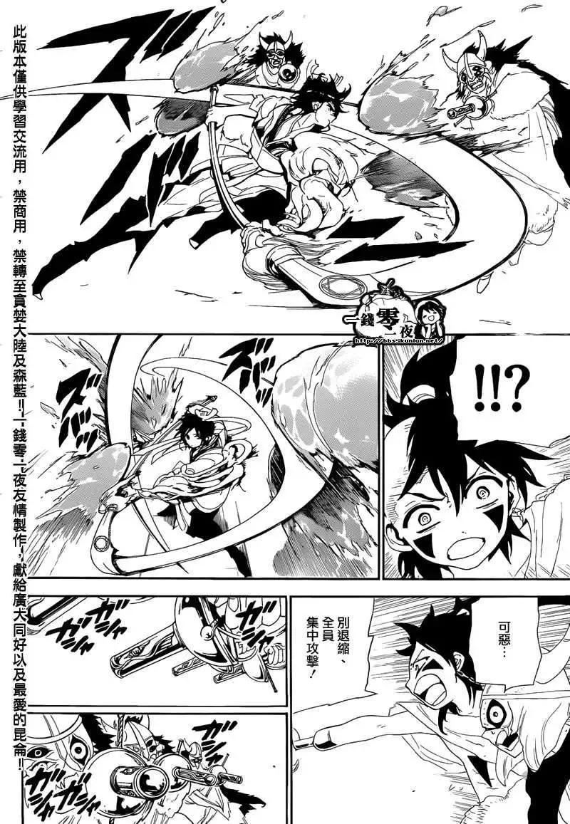MAGI魔奇少年 - 第124回 - 4