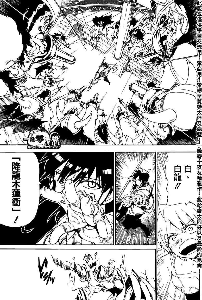 MAGI魔奇少年 - 第124回 - 1