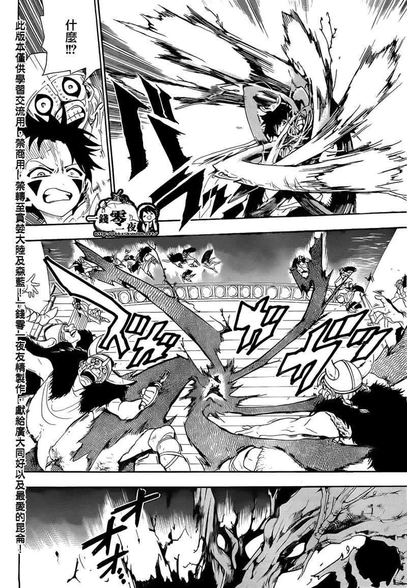 MAGI魔奇少年 - 第124回 - 2